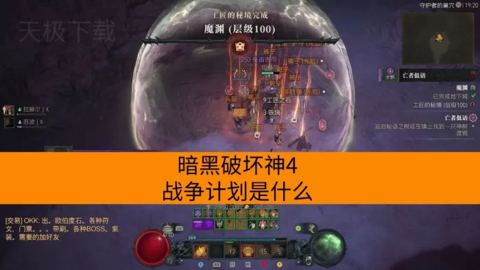 暗黑破坏神4战争计划是什么_怎么玩