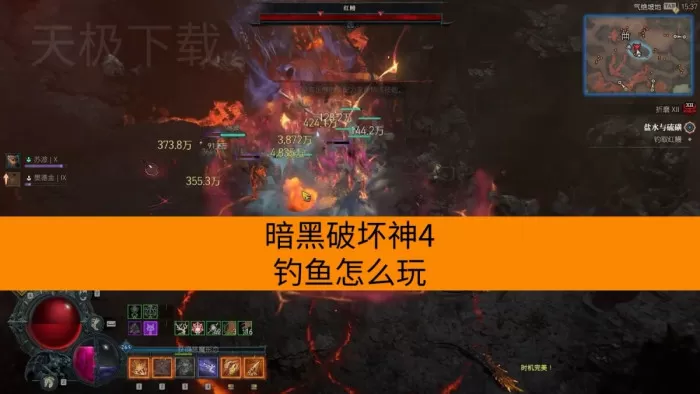 暗黑破坏神4钓鱼怎么玩_有什么用处