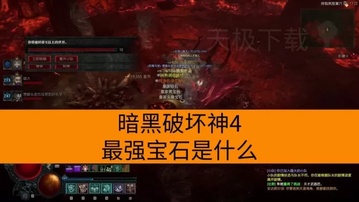 暗黑破坏神4最强宝石是什么_宝石怎么升级到最高等级