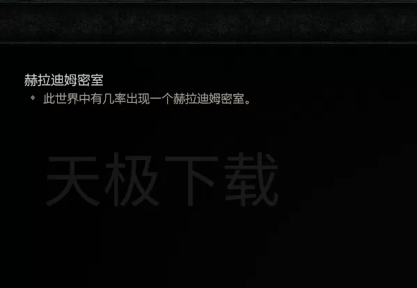 暗黑破坏神4赫拉迪姆密室是什么_怎么进入