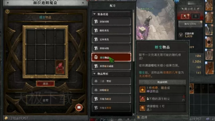暗黑破坏神4护符词缀可以改吗_三攻词缀护符怎么做