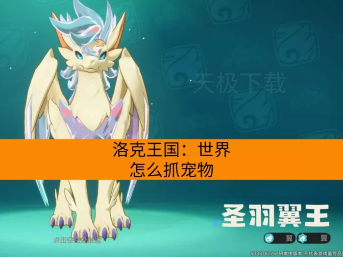 洛克王国：世界怎么抓宠物_怎么提高捕捉成功率