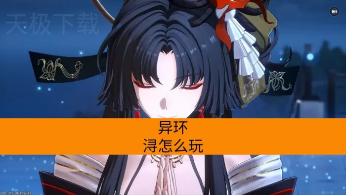 异环浔怎么玩_有哪些强力组合