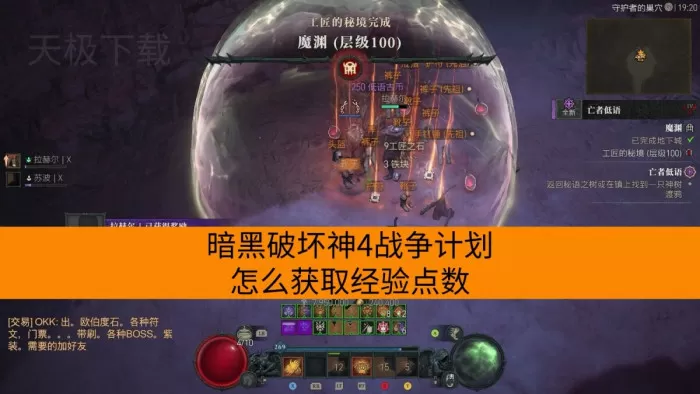 暗黑破坏神4战争计划怎么获取经验点数_怎么加点