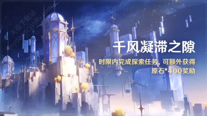 原神空之神殿怎么开启