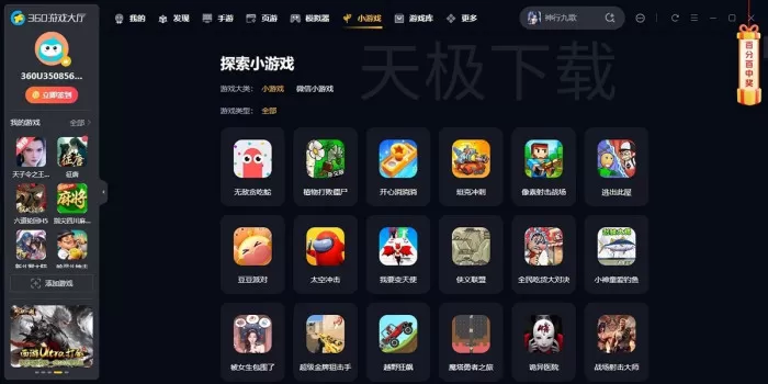 360游戏大厅电脑版和手机版互通吗?
