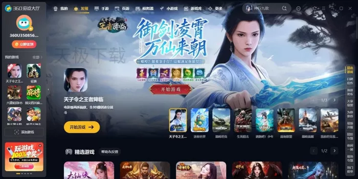 360游戏大厅电脑版和手机版互通吗?