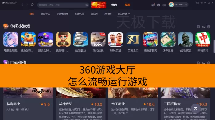 360游戏大厅怎么流畅运行游戏?