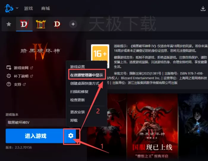 暗黑破坏神4国服怎么反和谐?