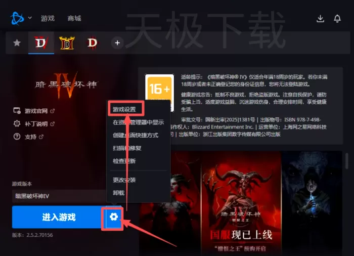 暗黑破坏神4国服怎么反和谐?