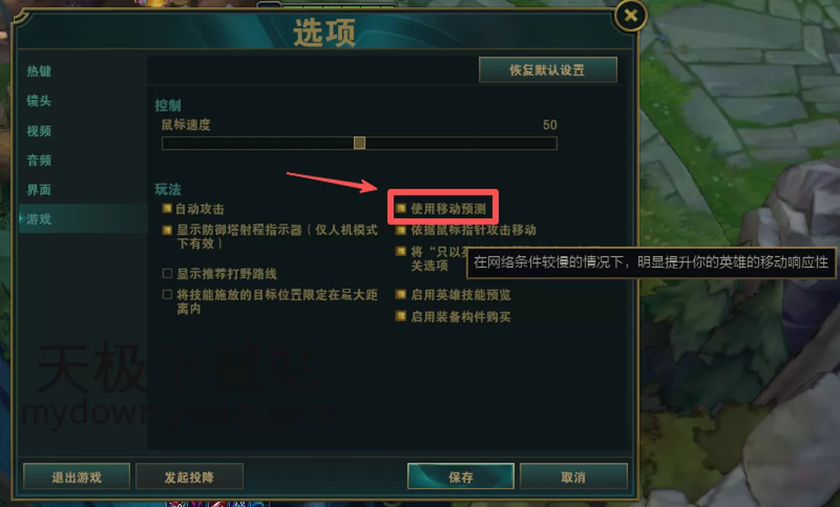 英雄联盟移动预测有什么用_英雄联盟移动预测开启方法
