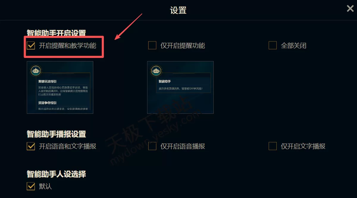 英雄联盟语音智能助手是什么_英雄联盟语音智能助手在哪开启