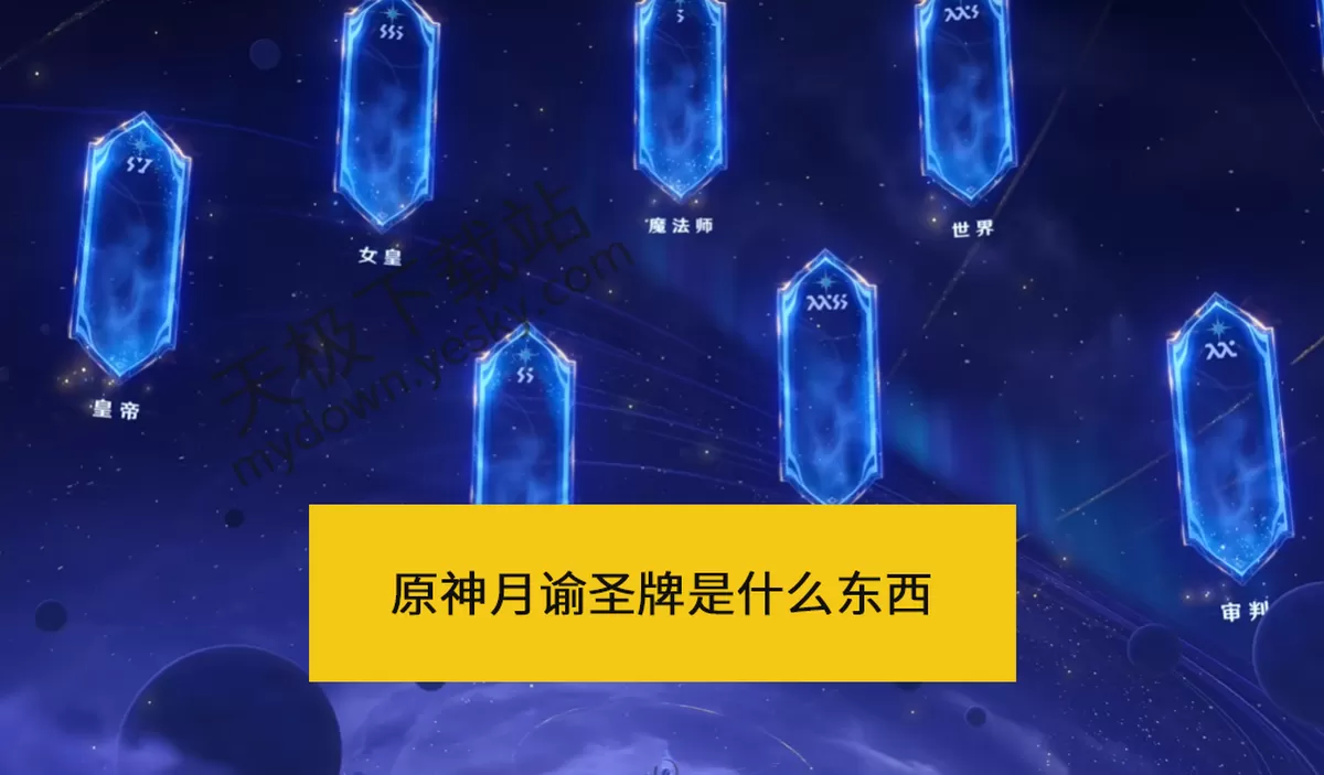 2025原神月谕圣牌是什么_原神月谕圣牌获取途径详解