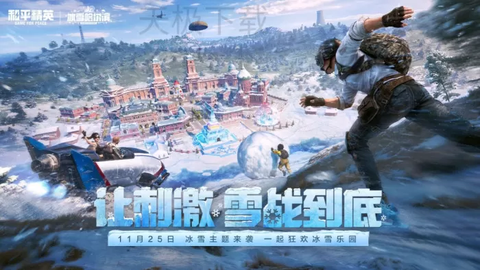 和平精英PC模拟器迷你战争开启时间_和平精英PC模拟器迷你战争内容介绍