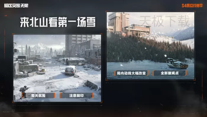 暗区突围:无限S4赛季开服时间公布_暗区突围:无限S4赛季更新内容介绍