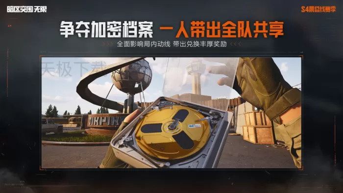 暗区突围:无限S4赛季开服时间公布_暗区突围:无限S4赛季更新内容介绍