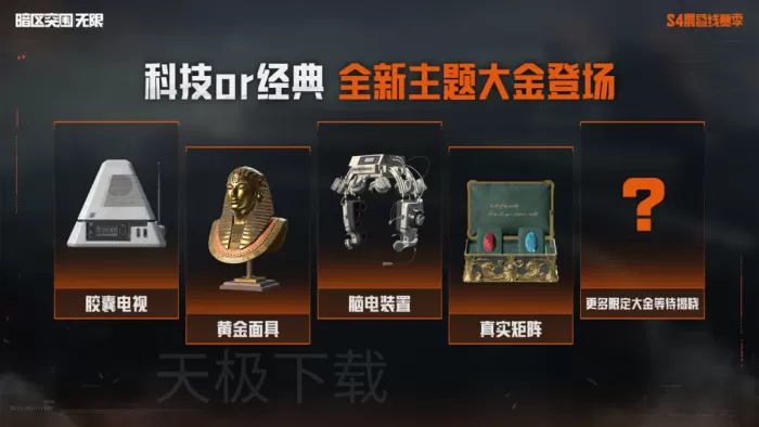 暗区突围:无限S4赛季开服时间公布_暗区突围:无限S4赛季更新内容介绍