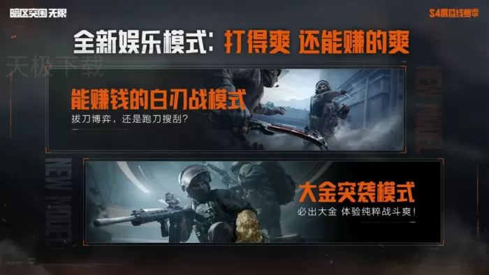 暗区突围:无限S4赛季开服时间公布_暗区突围:无限S4赛季更新内容介绍