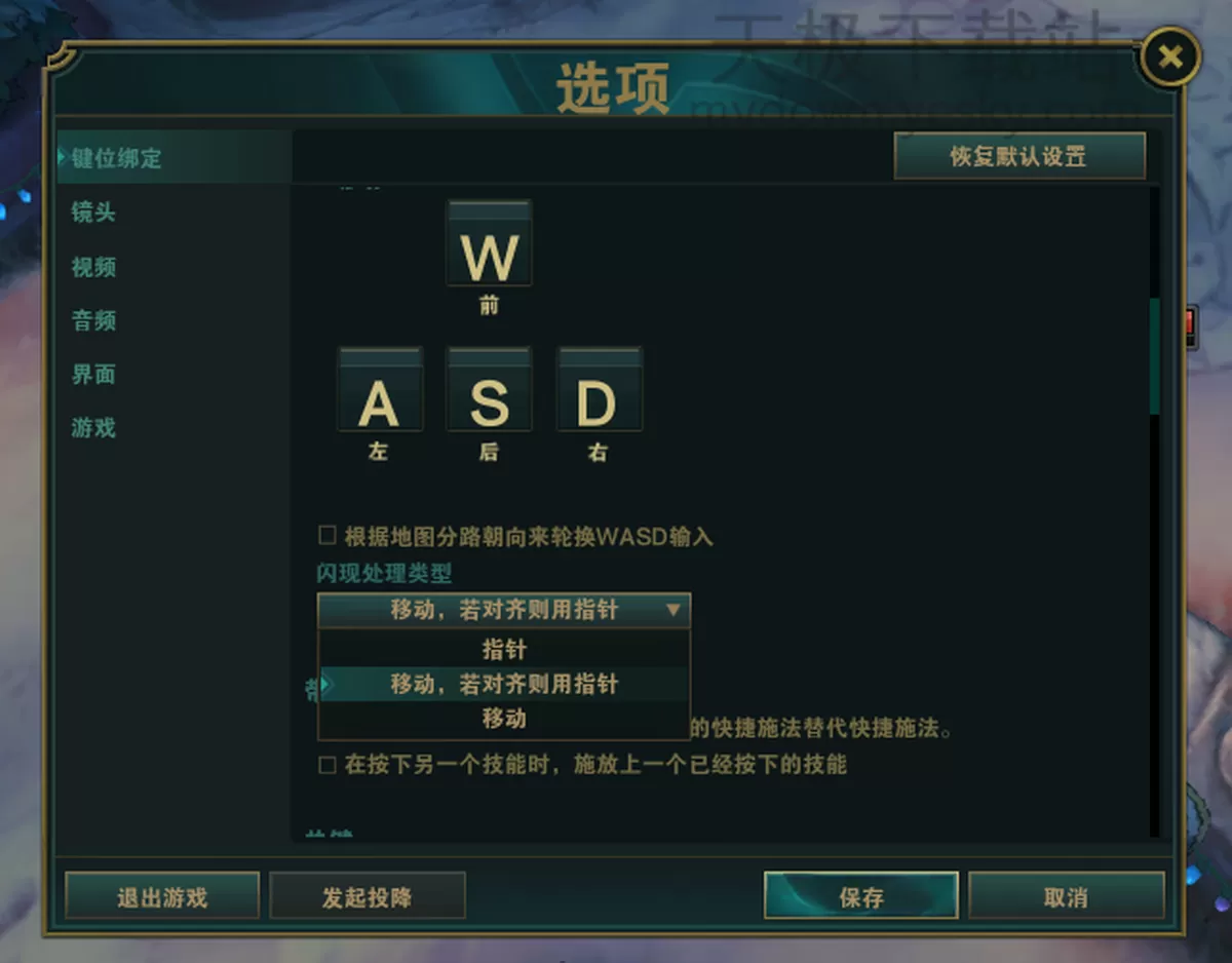 英雄联盟WASD移动系统怎么设置_英雄联盟WASD移动系统好不好用