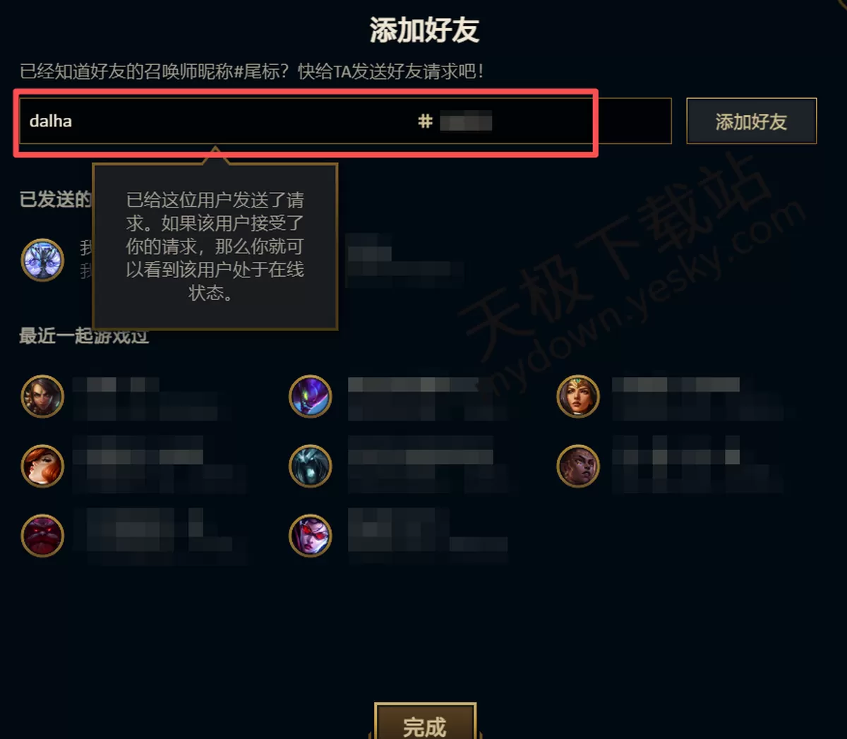 英雄联盟电脑版如何添加好友_好友加不上的原因及解决办法一览