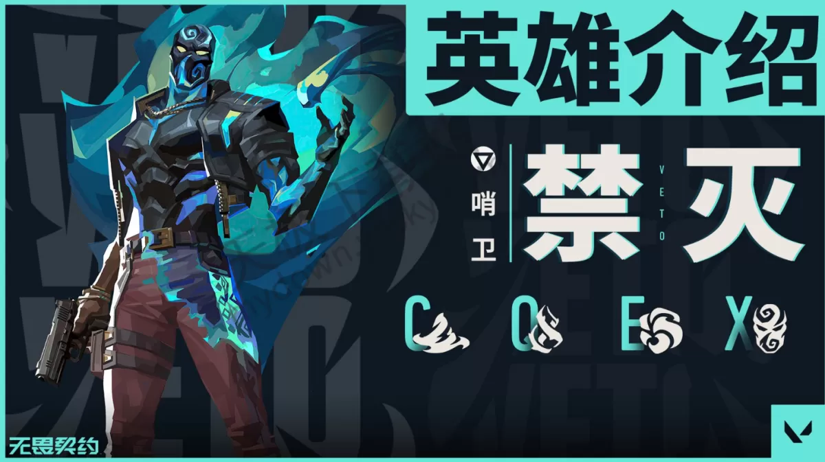 2025无畏契约新英雄禁灭怎么玩_无畏契约禁灭地图阵容搭配