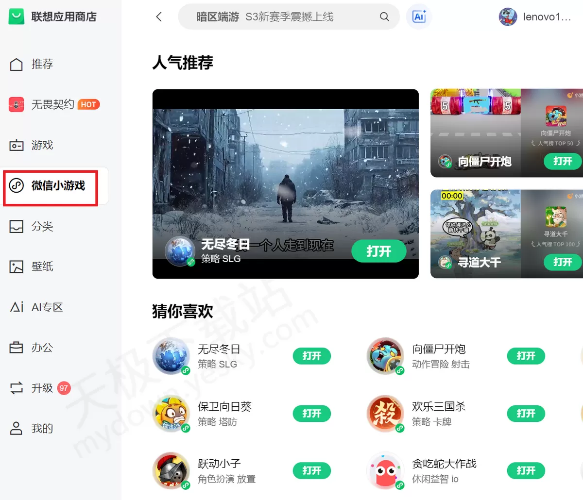 联想应用商店能直接玩微信小游戏,无需下载点击即玩!步骤超简单