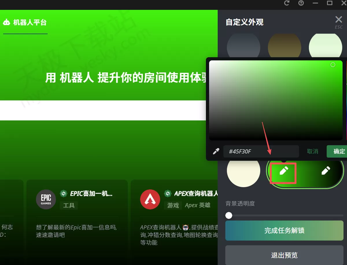黑盒语音电脑版夜间模式开启教程_黑盒语音如何自定义外观主题