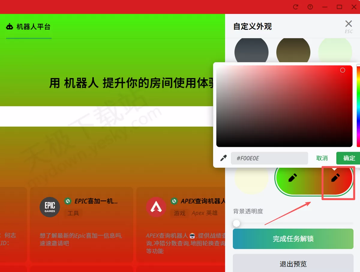 黑盒语音电脑版夜间模式开启教程_黑盒语音如何自定义外观主题