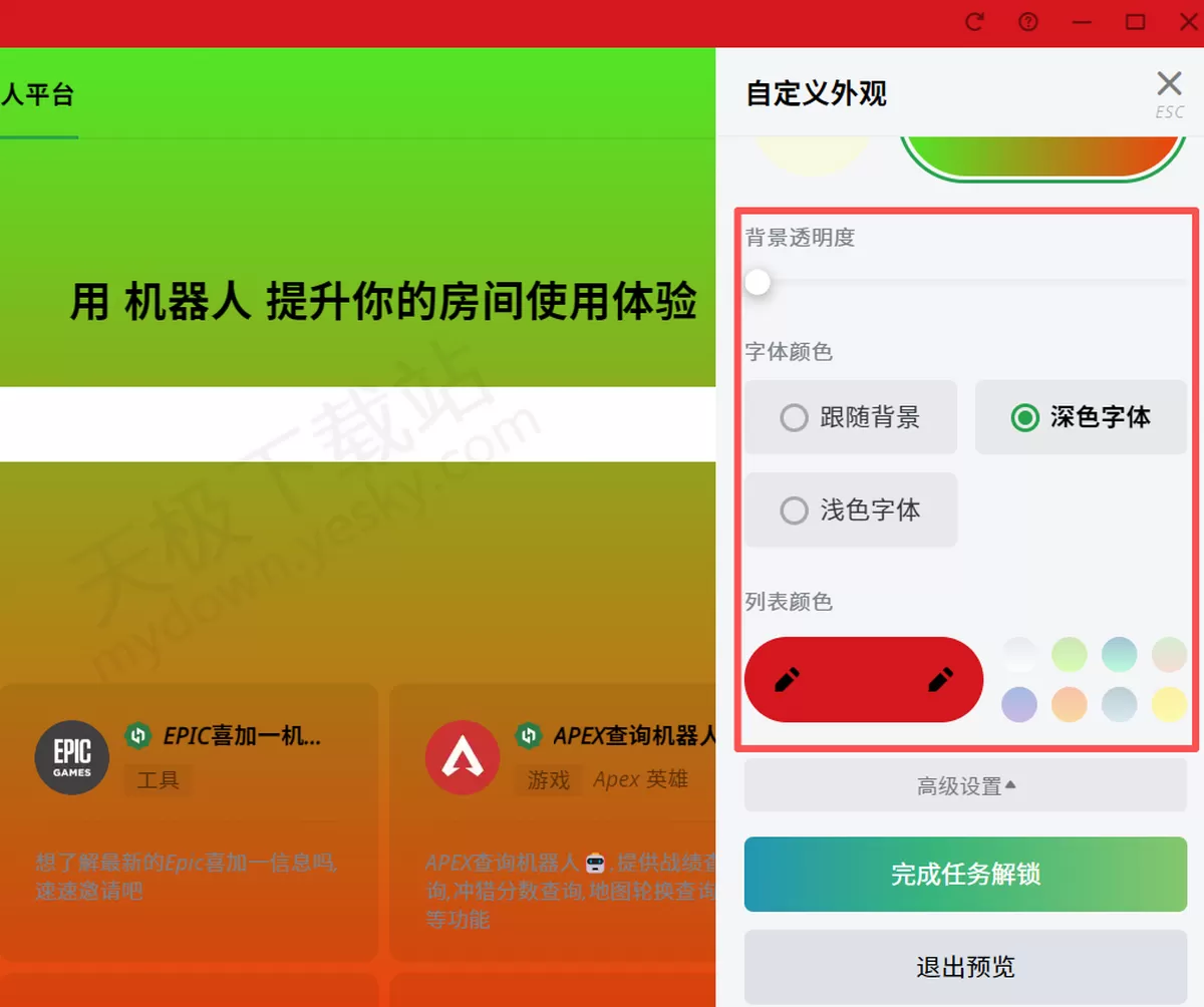 黑盒语音电脑版夜间模式开启教程_黑盒语音如何自定义外观主题