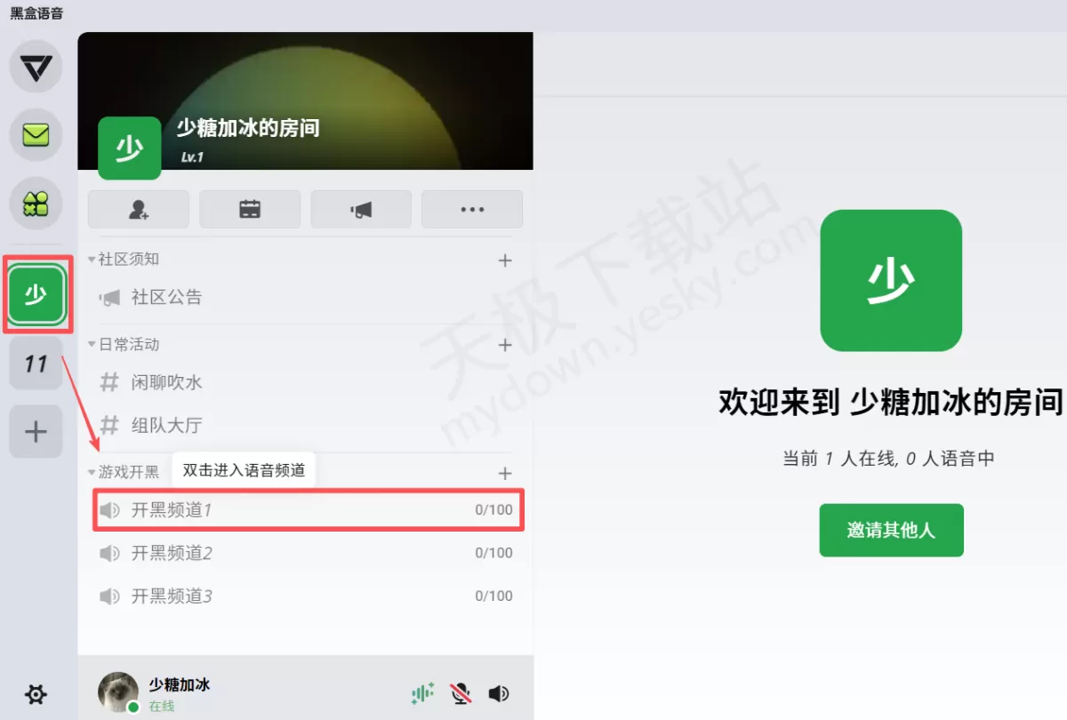 黑盒语音电脑版房间语音录制操作方法_录制的音频文件保存在哪