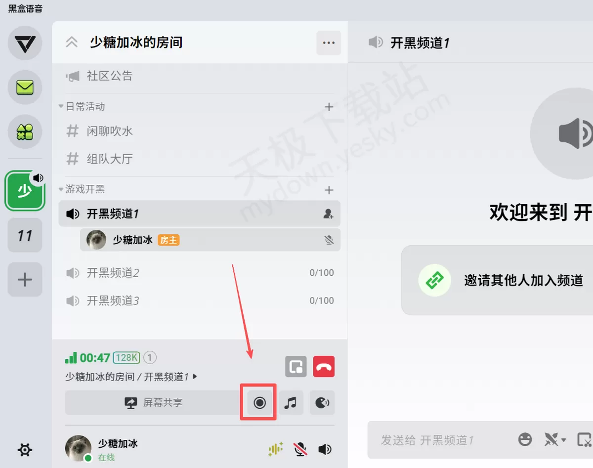 黑盒语音电脑版房间语音录制操作方法_录制的音频文件保存在哪