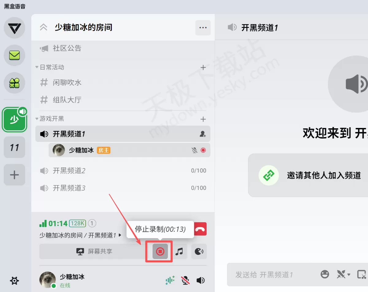 黑盒语音电脑版房间语音录制操作方法_录制的音频文件保存在哪