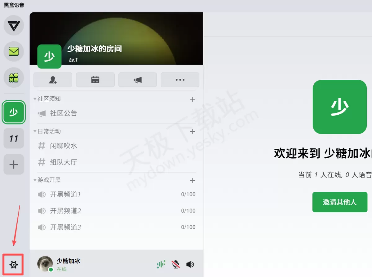 黑盒语音电脑版房间语音录制操作方法_录制的音频文件保存在哪