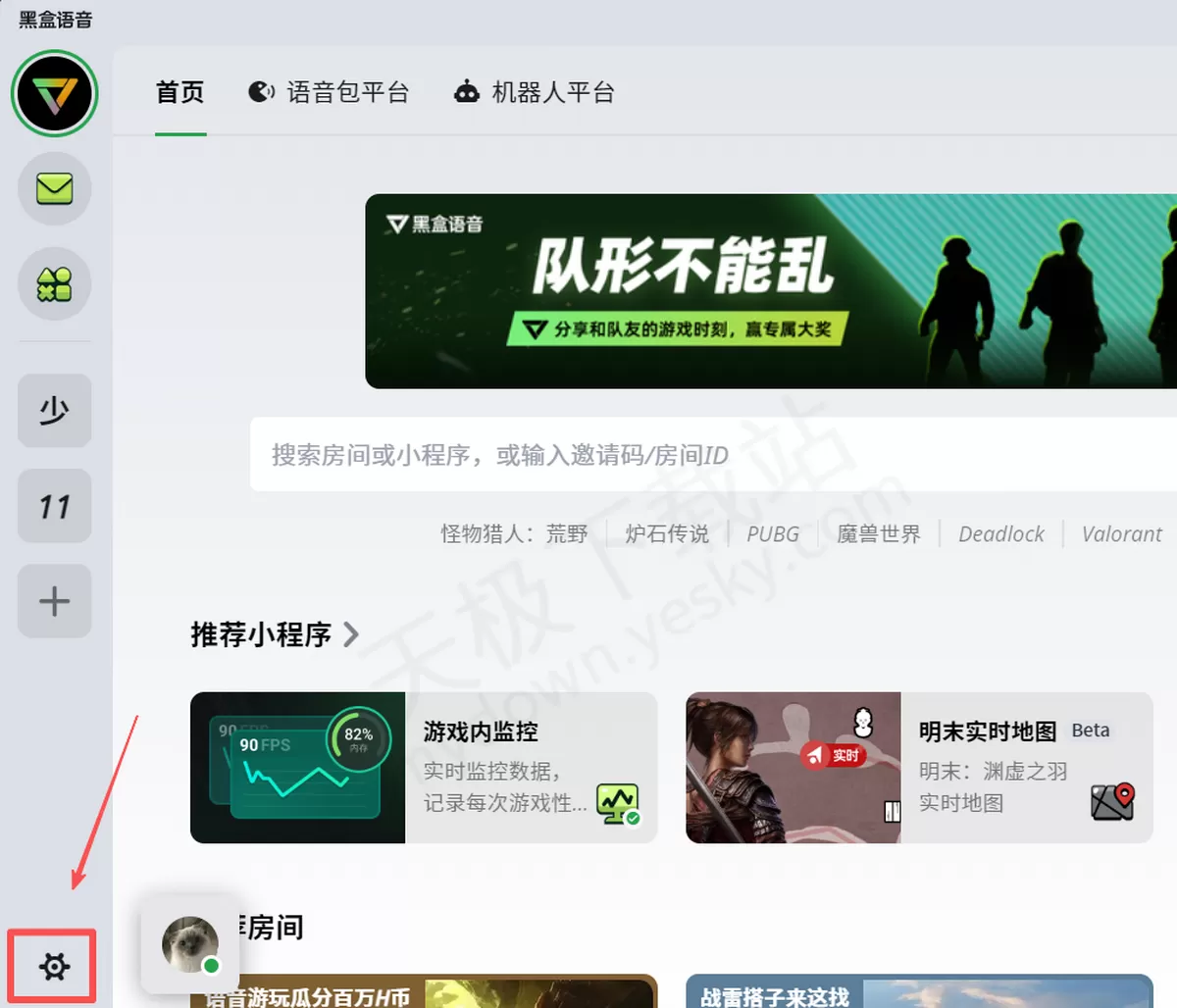 黑盒语音电脑版主播模式开启方法_主播模式白名单在哪添加