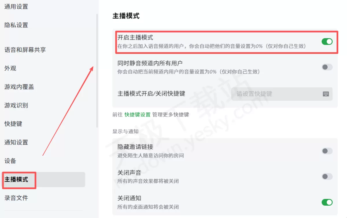黑盒语音电脑版主播模式开启方法_主播模式白名单在哪添加