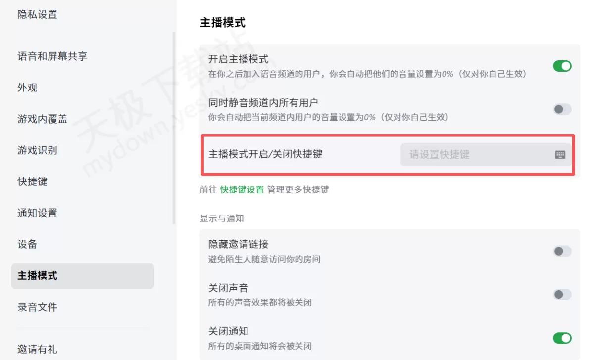 黑盒语音电脑版主播模式开启方法_主播模式白名单在哪添加