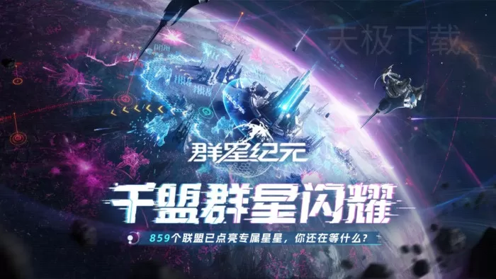 群星纪元不同平台数据互通吗_群星纪元不同平台数据能不能互通