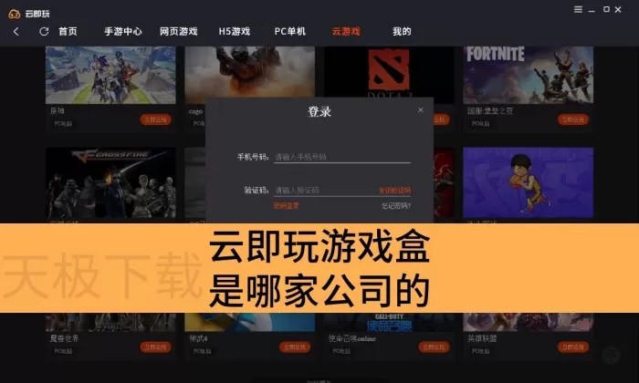 云即玩游戏盒是哪家公司的_云即玩游戏盒都是云游戏吗