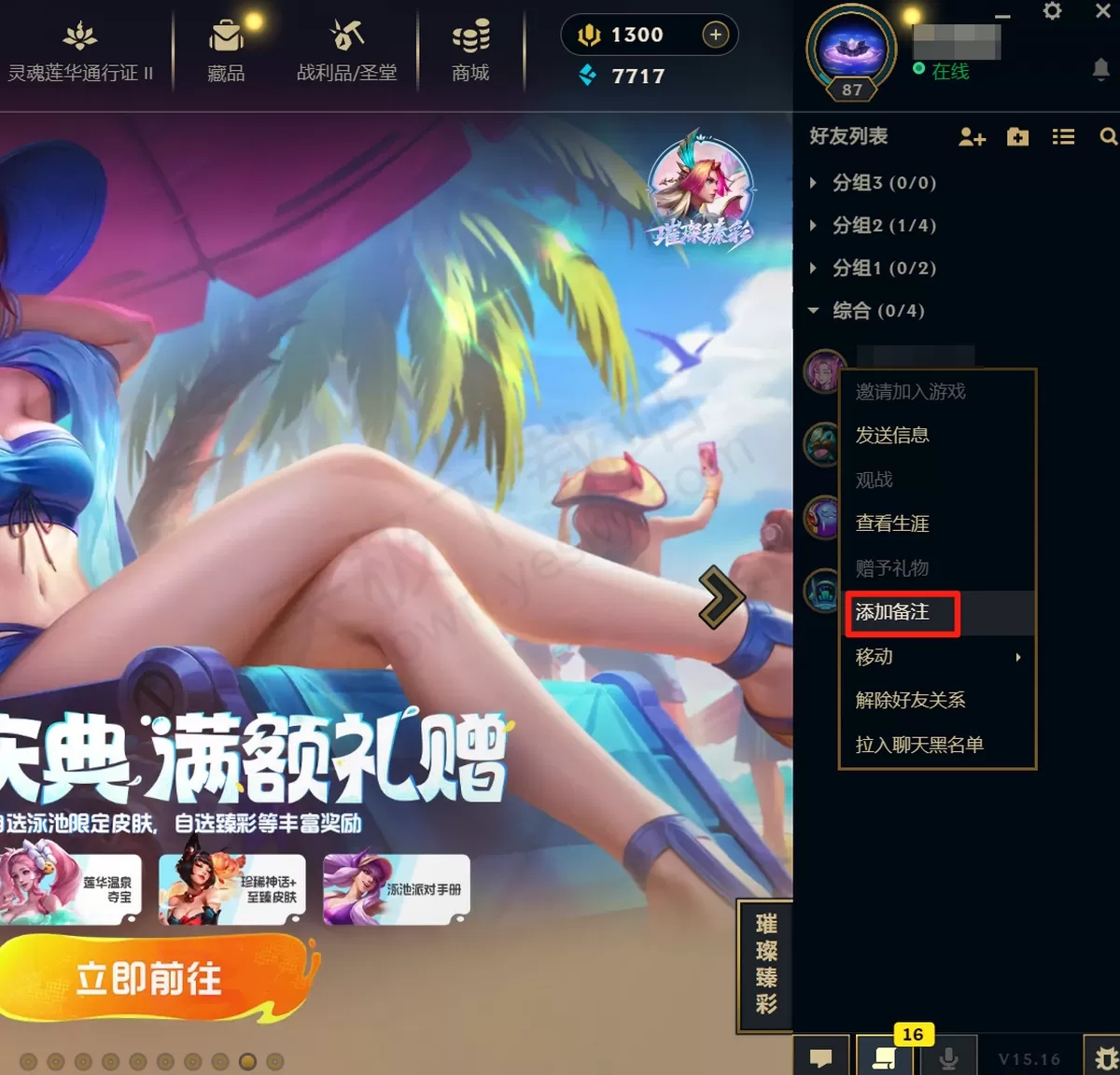 2025英雄联盟电脑版好友分组创建和删除方法_怎么给好友添加备注