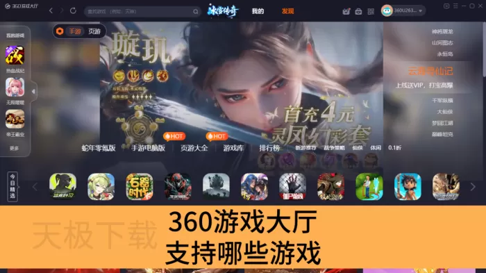 360游戏大厅支持哪些游戏_360游戏大厅游戏类型多不多