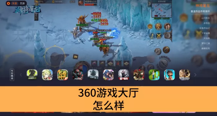 360游戏大厅怎么样_360游戏大厅好玩吗