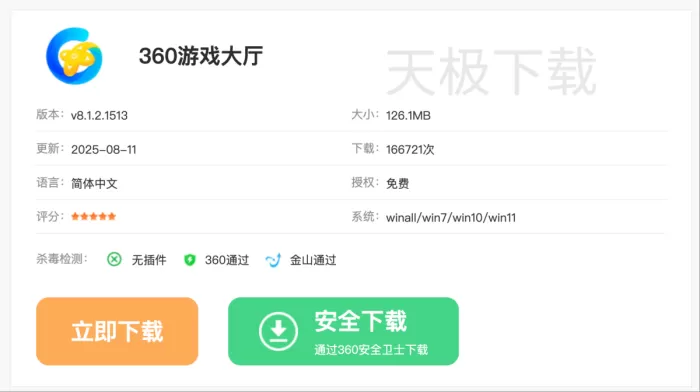 360游戏大厅在哪里下载_360游戏大厅官方下载入口
