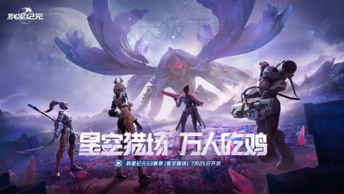 群星纪元S3赛季有哪些新内容_群星纪元S3赛季新增了哪些内容