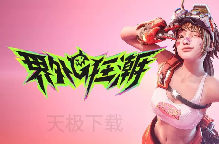 界外狂潮7月30日更新了什么_界外狂潮7月30日更新介绍