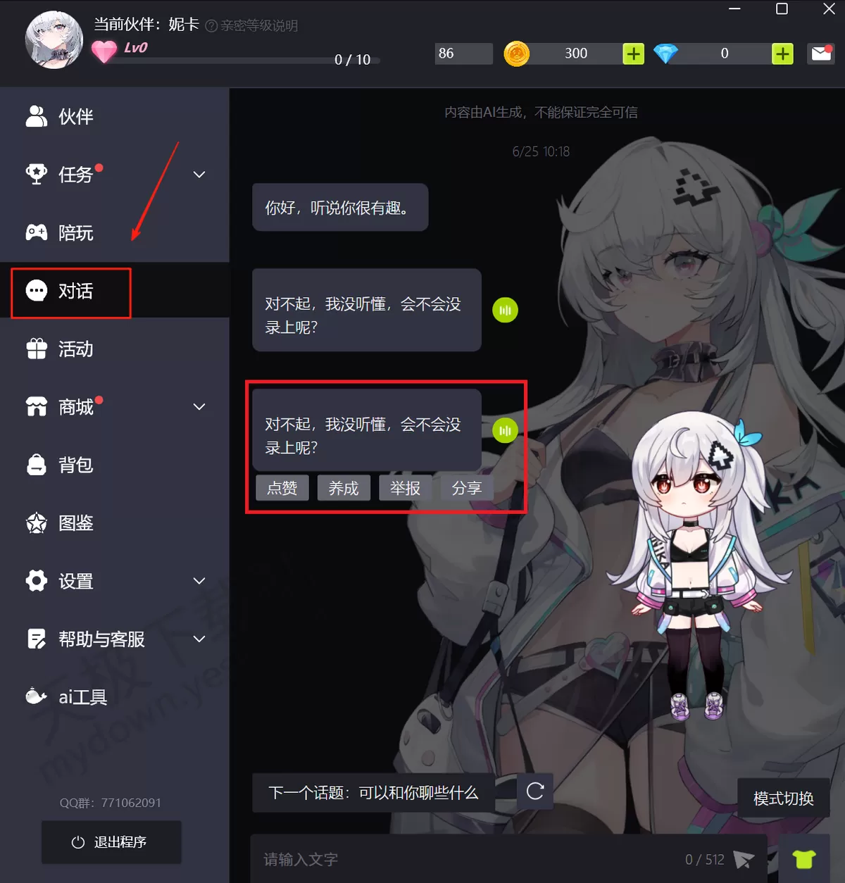 2025逗逗游戏伙伴电脑版语音聊天方法介绍_逗逗游戏伙伴怎么语音对话