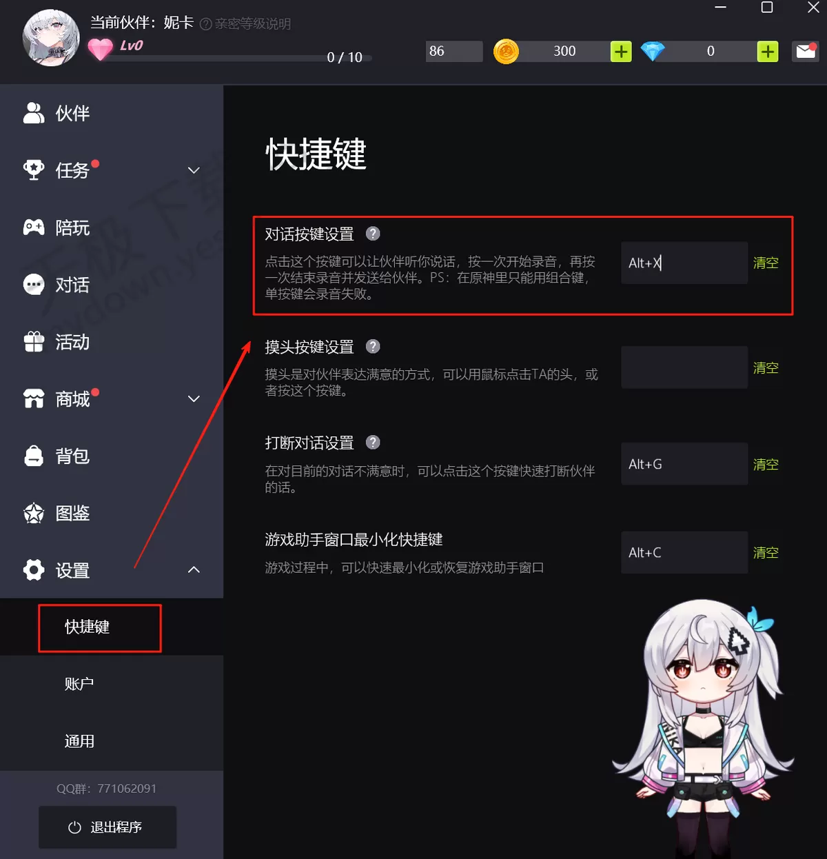 2025逗逗游戏伙伴电脑版语音聊天方法介绍_逗逗游戏伙伴怎么语音对话