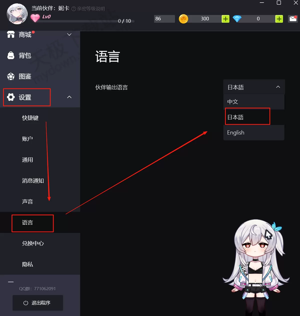 2025逗逗游戏伙伴电脑版语音聊天方法介绍_逗逗游戏伙伴怎么语音对话