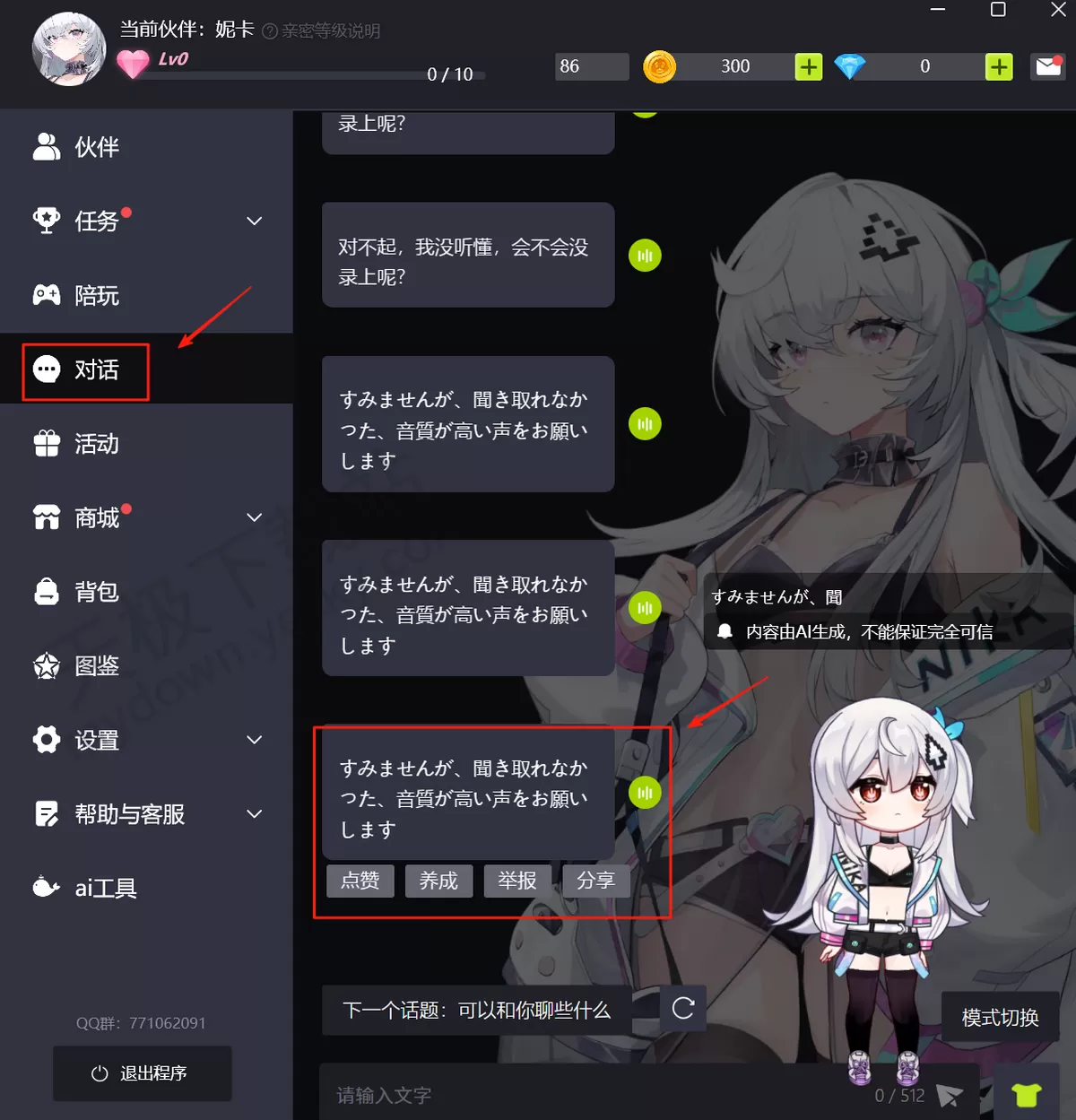 2025逗逗游戏伙伴电脑版语音聊天方法介绍_逗逗游戏伙伴怎么语音对话