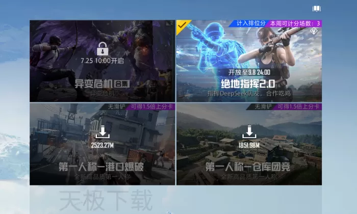 和平精英PC模拟器异变危机什么时候开启_和平精英PC模拟器异变危机开启时间