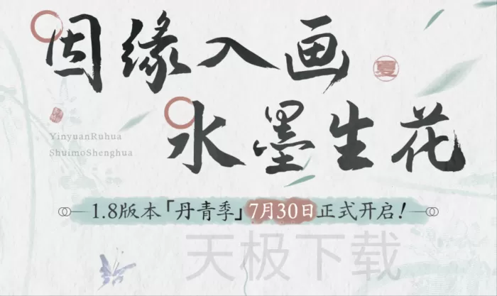 无限暖暖1.8版本什么时候更新_无限暖暖1.8版本更新时间